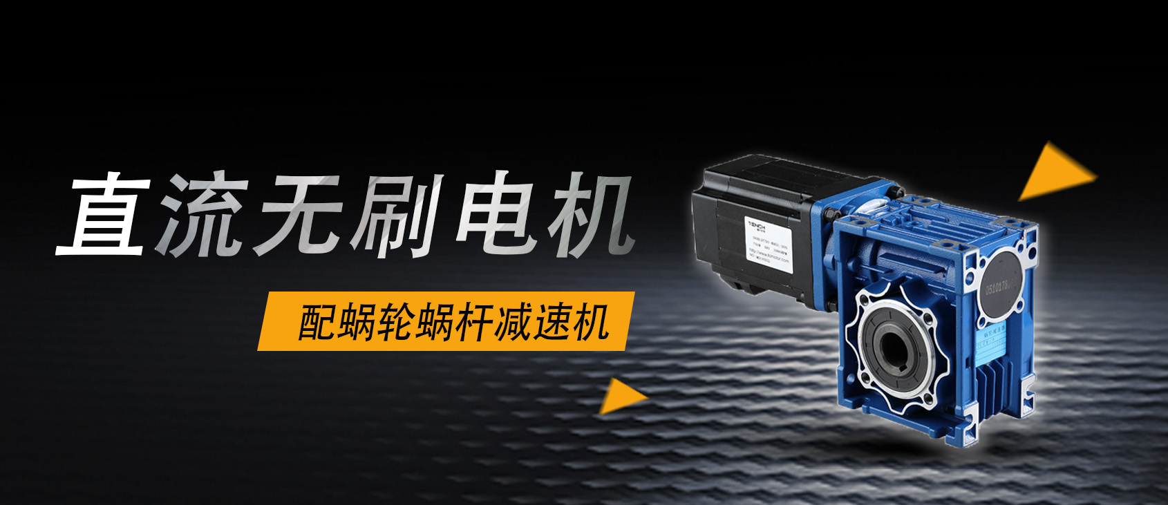 減速機廠家告訴你為什么要選擇伺服電機要配蝸輪蝸桿減速機？